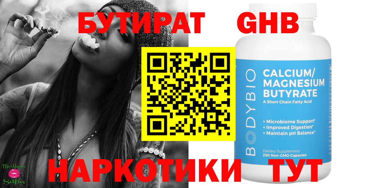 БУТИРАТ BDO Камышлов