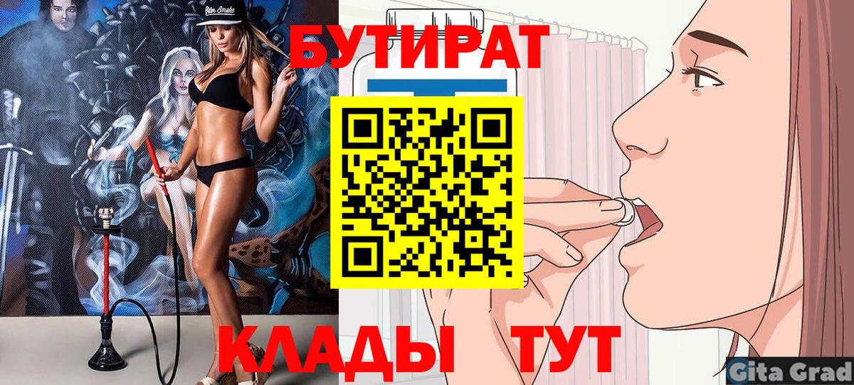 Камышлов  БУТИРАТ жидкий экстази  Бутират  Вход с VPN 