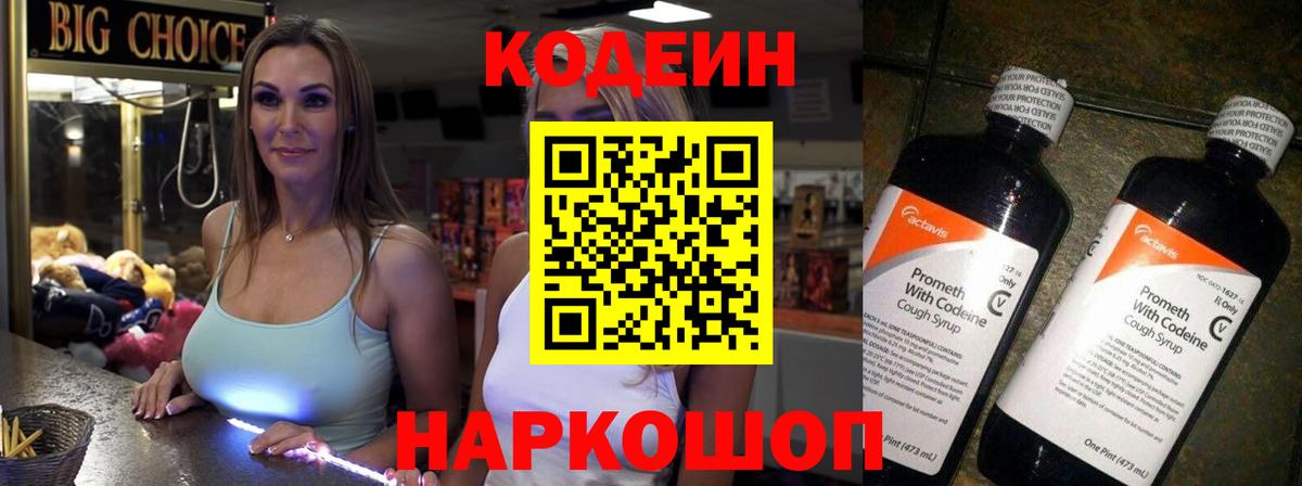 Кодеиновый сироп Lean напиток Lean (лин)  Вход с VPN  Камышлов  Кодеин напиток Lean (лин) 