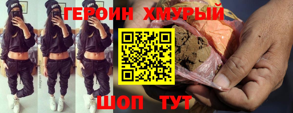 Героин VHQ Камышлов